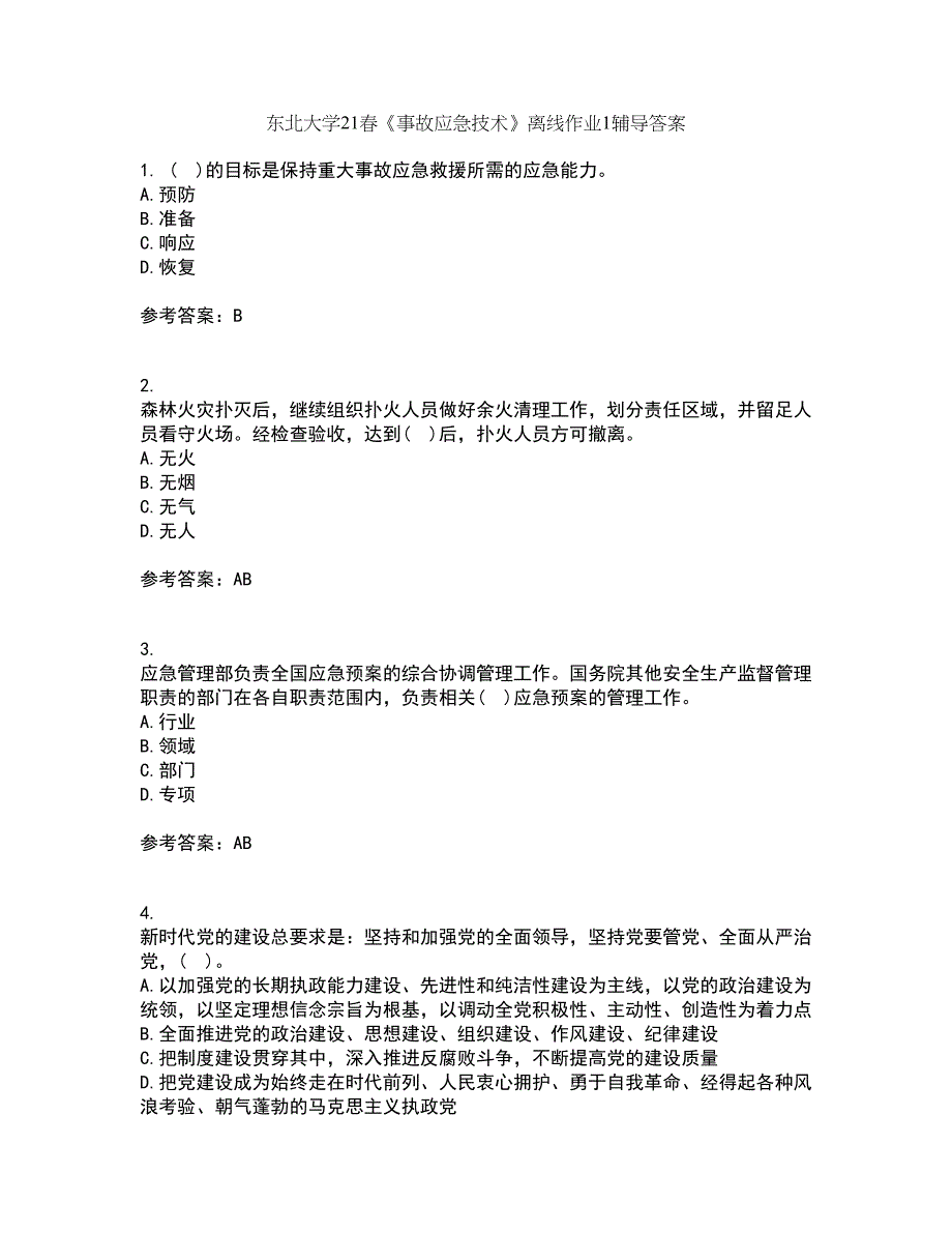 东北大学21春《事故应急技术》离线作业1辅导答案62_第1页