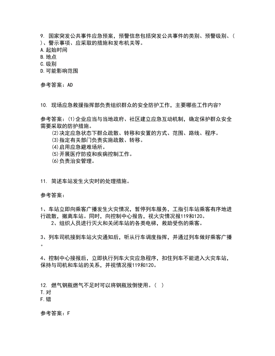 东北大学21春《事故应急技术》离线作业1辅导答案62_第3页