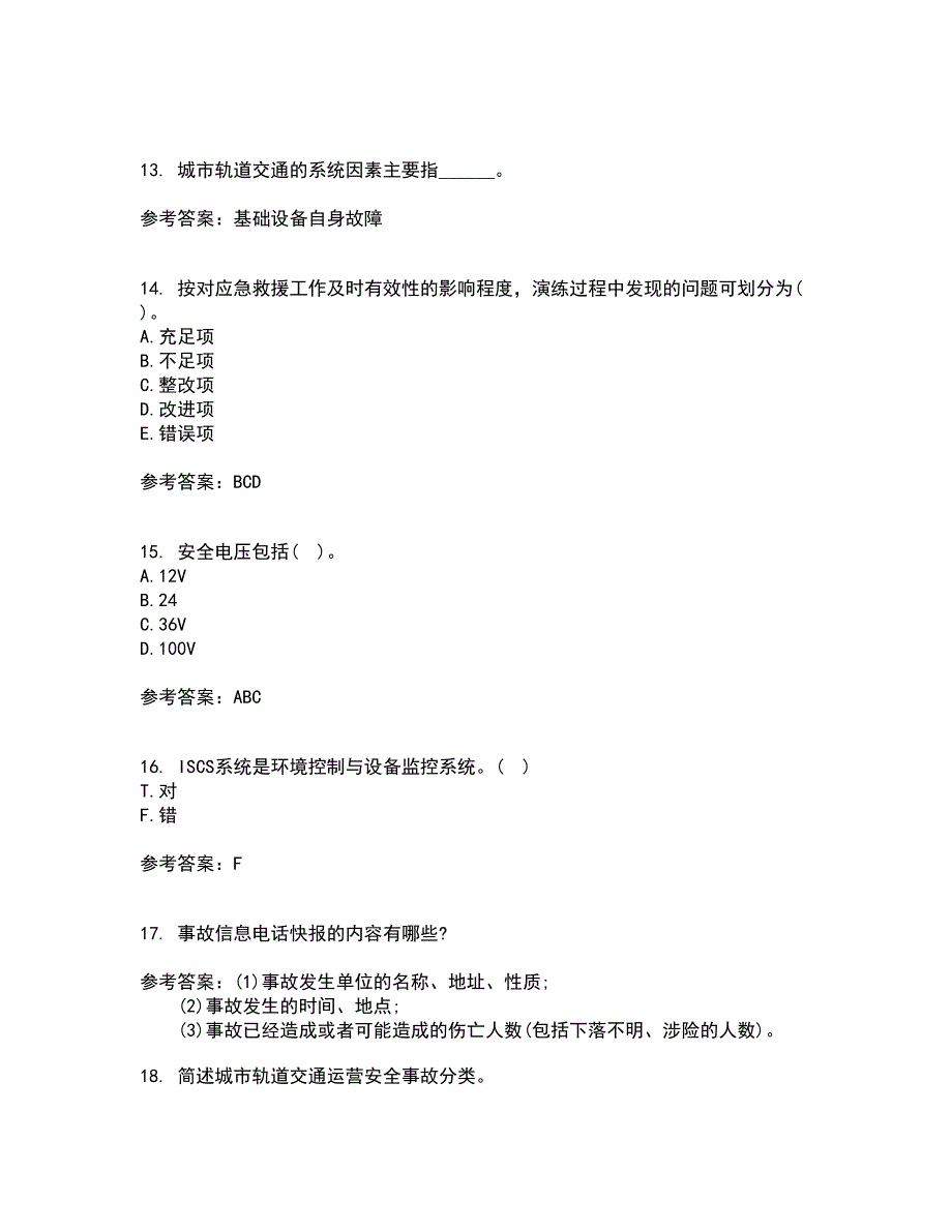 东北大学21春《事故应急技术》离线作业1辅导答案62_第4页