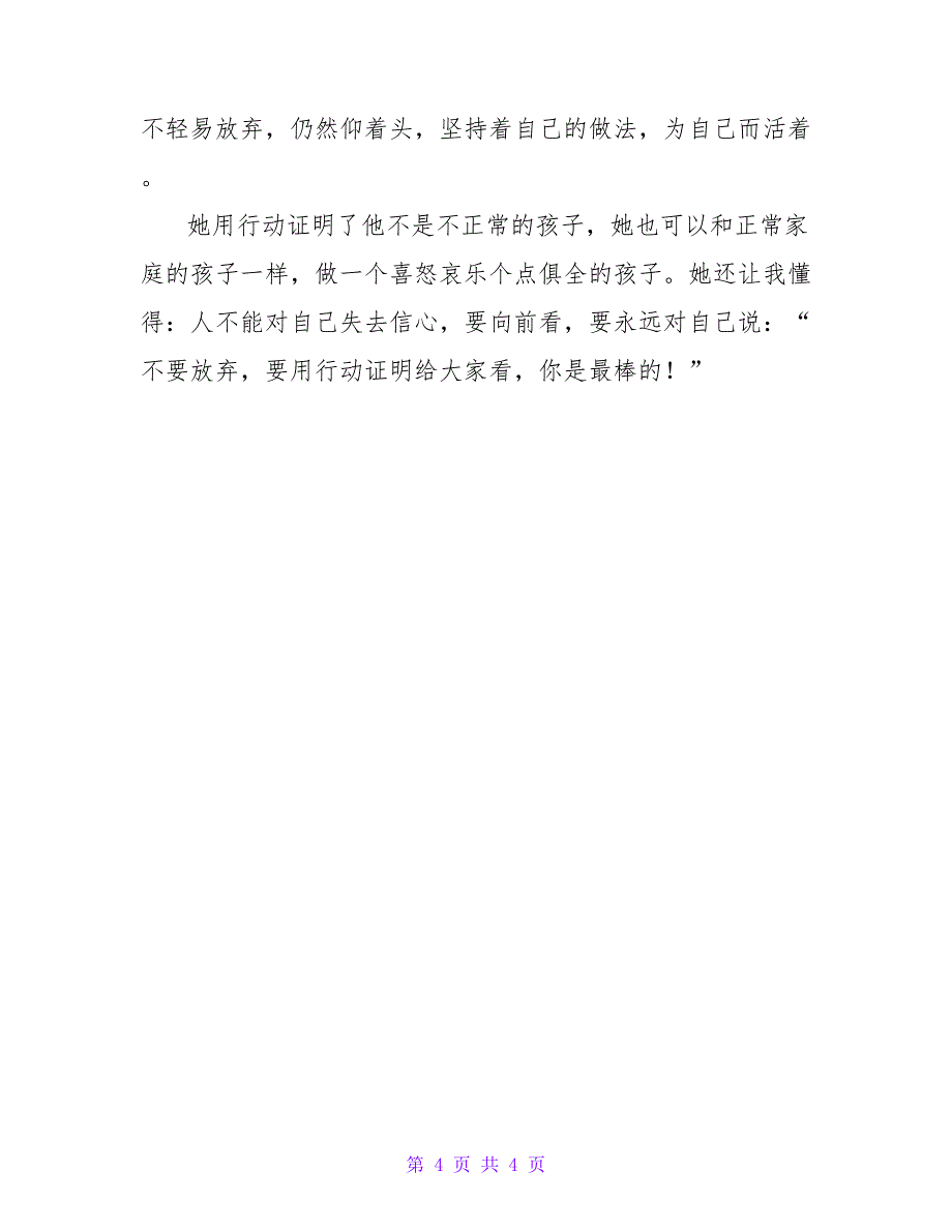 长腿叔叔名著读后感通用三篇_第4页