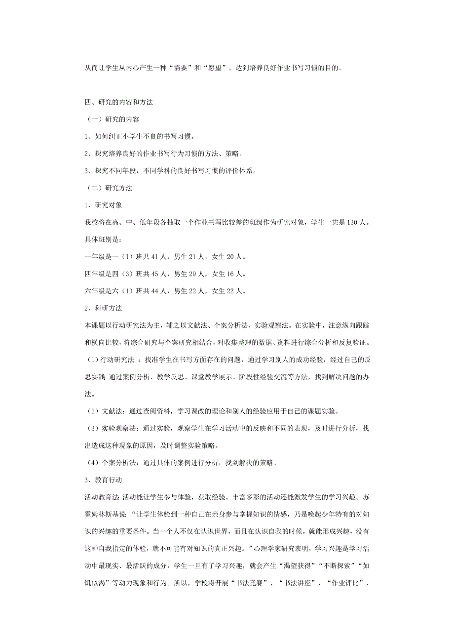 培养小学生良好的作业书写习惯的研究.doc_第3页