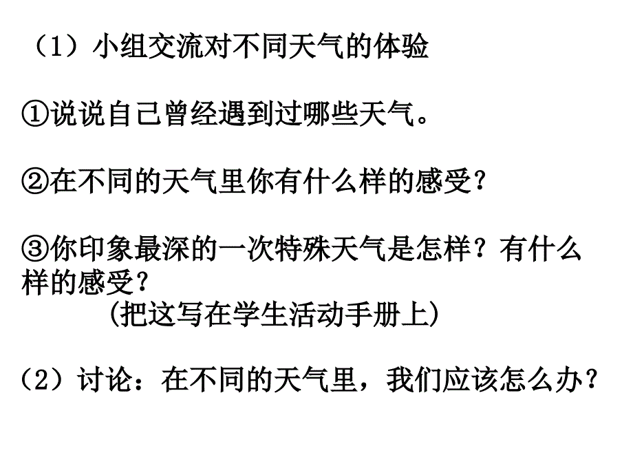 我们关心天气1_第3页