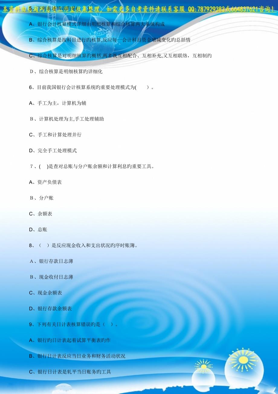 2023年自考银行会计学练习题_第2页