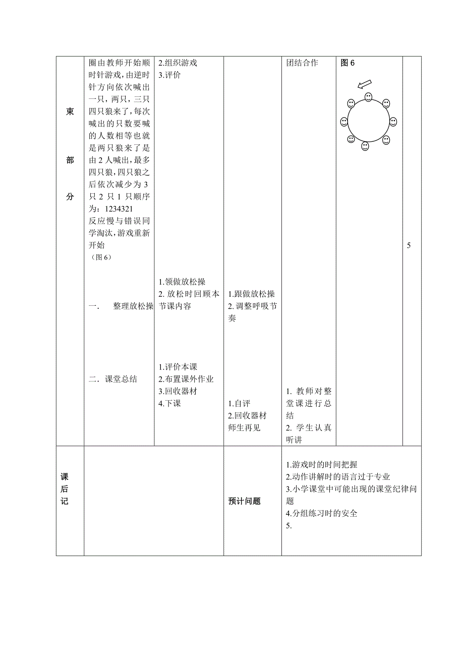 中小学体操基础技巧后滚翻教案_第3页