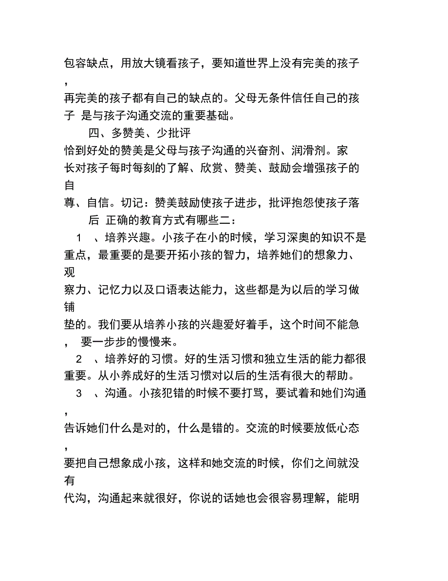 正确的教育方式有哪些_第2页