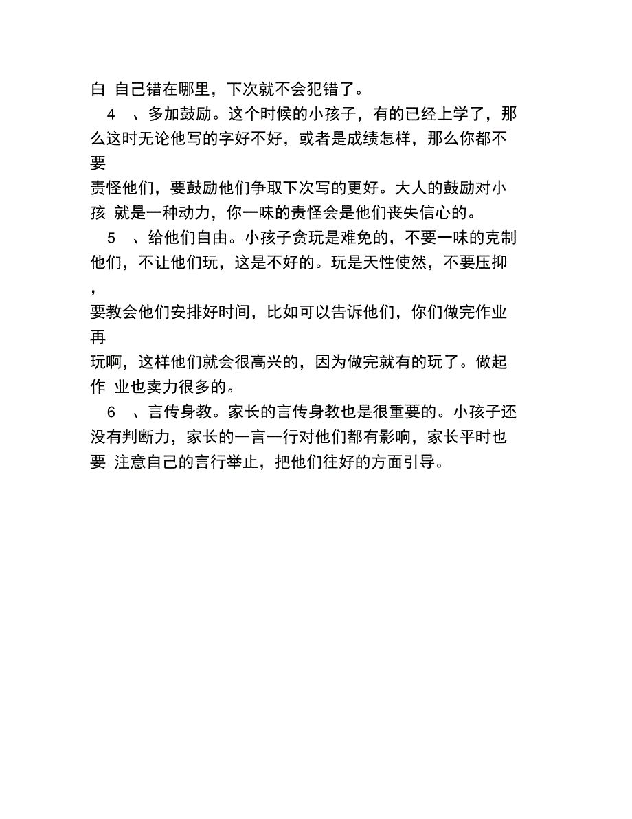 正确的教育方式有哪些_第3页