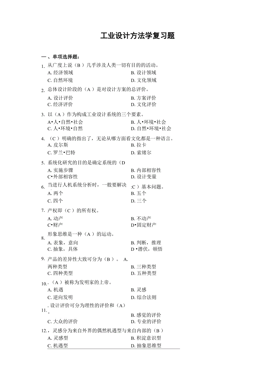 工业设计方法学_第1页