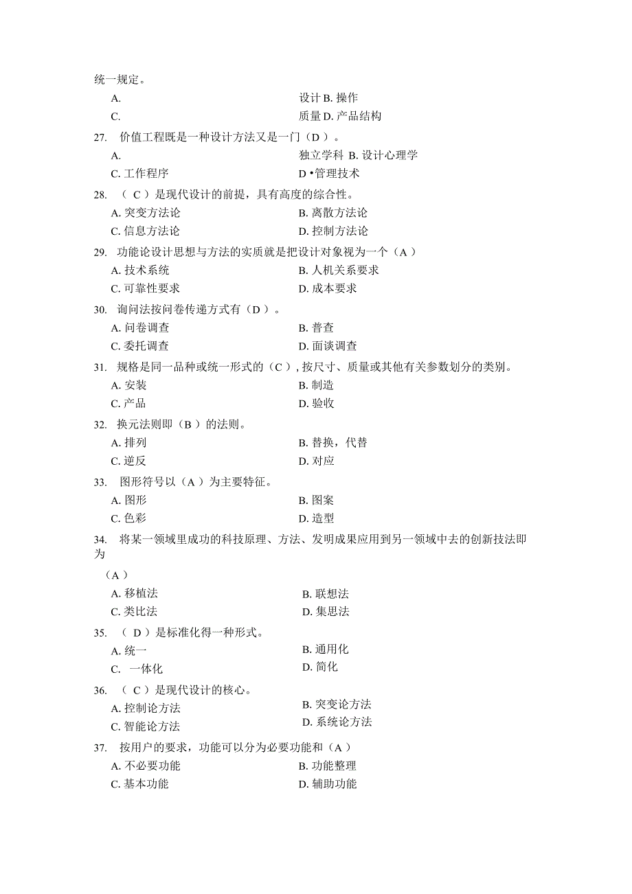 工业设计方法学_第3页