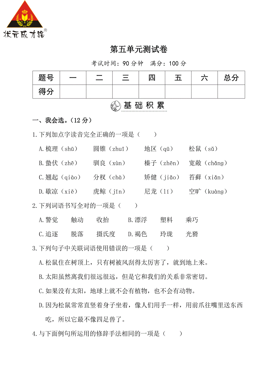 第五单元测试卷.doc_第1页