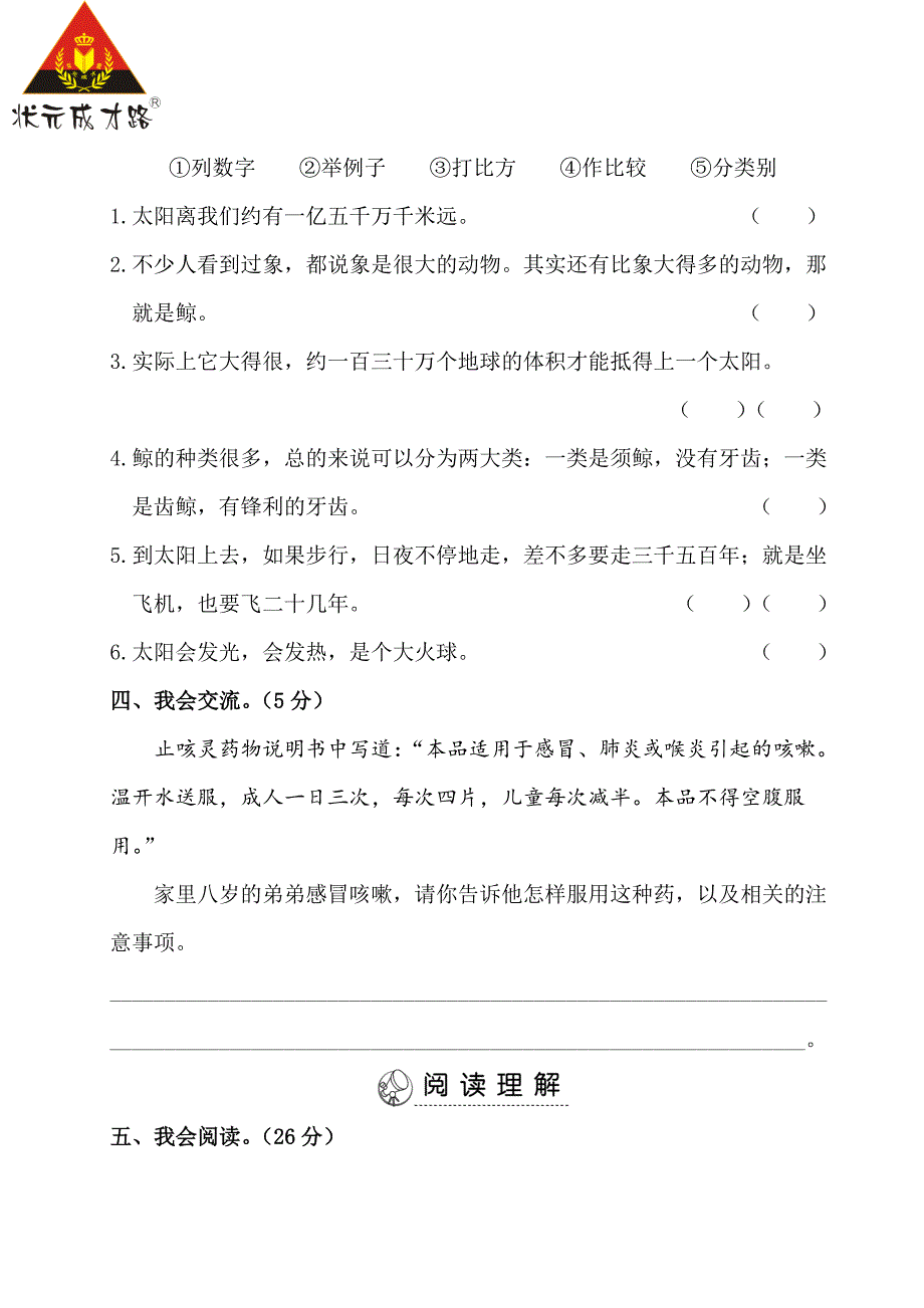 第五单元测试卷.doc_第4页