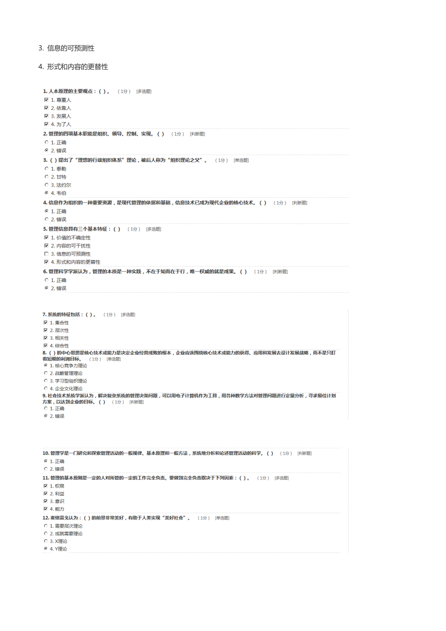 CCAA管理体系审核员继续教育-管理体系认证基础章节测试题及答案_第3页