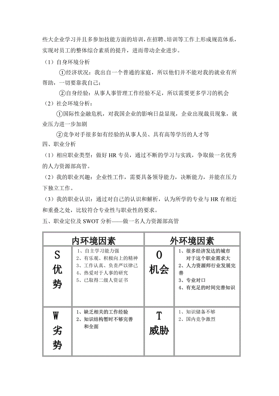 人事专员个人职业生涯规划书_第3页