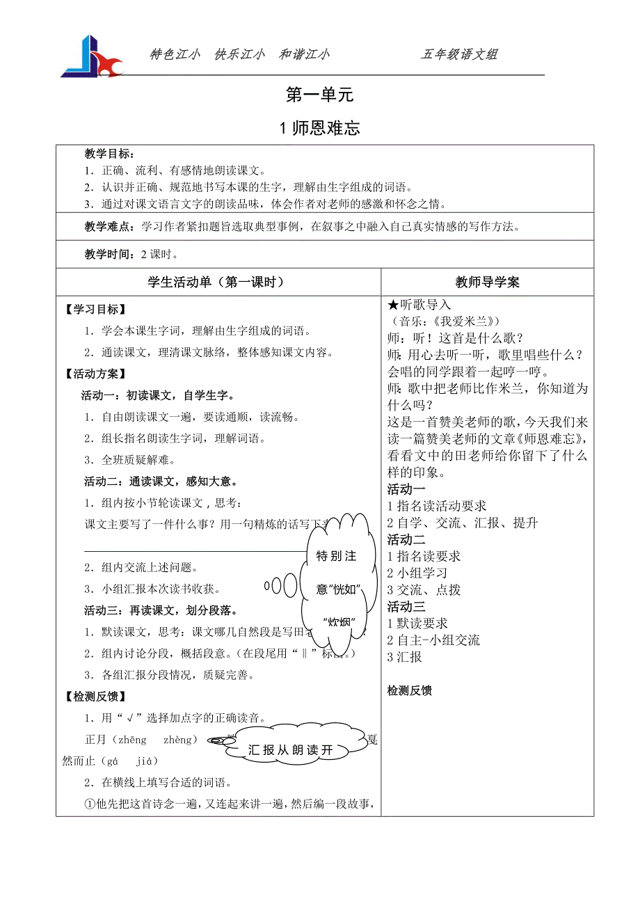 五上第一单元导学案_第1页