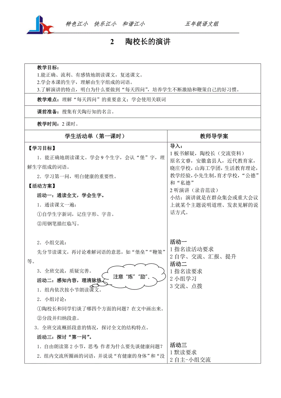 五上第一单元导学案_第4页