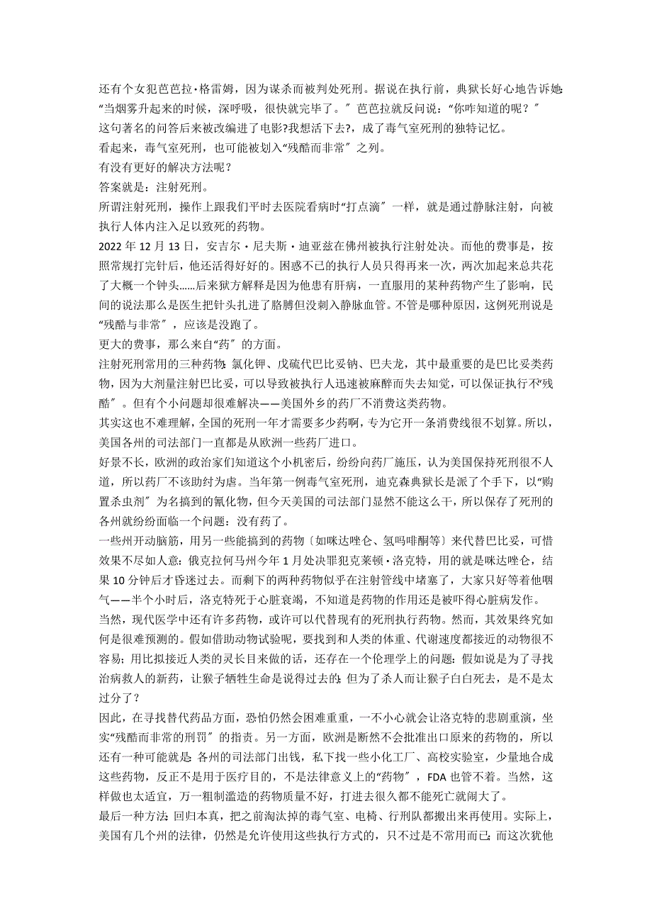 废死不可美国死刑执行纷争_第2页