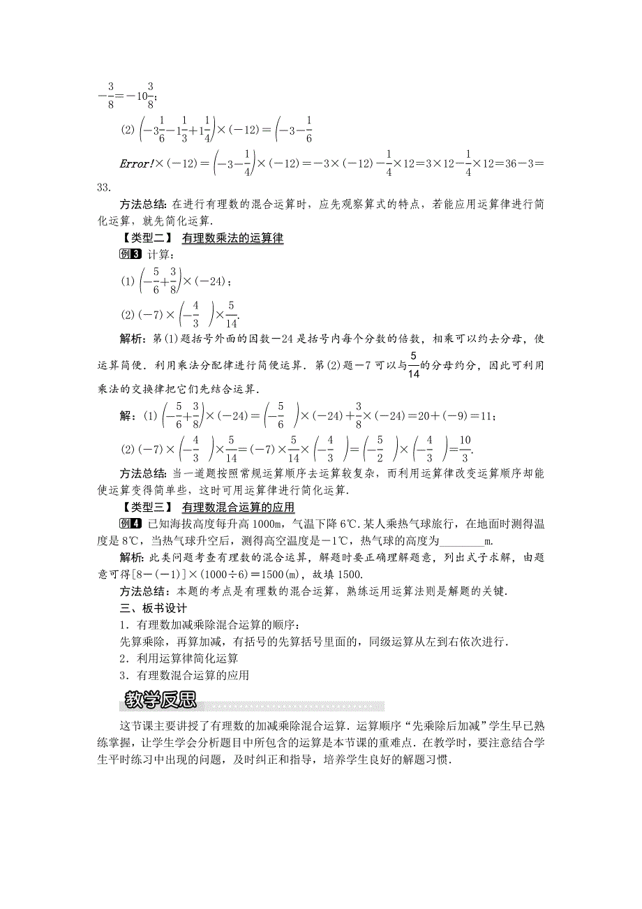 【名校精品】【沪科版】七年级上册数学教案1.5.3 乘、除混合运算1_第2页