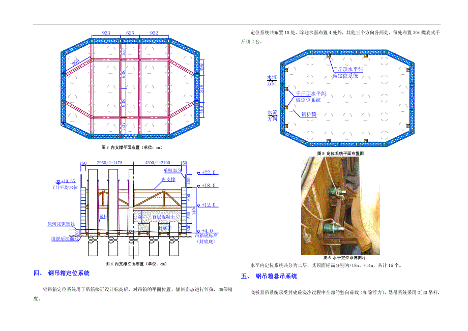 北塔承台双壁钢吊箱设计计算书.doc_第2页