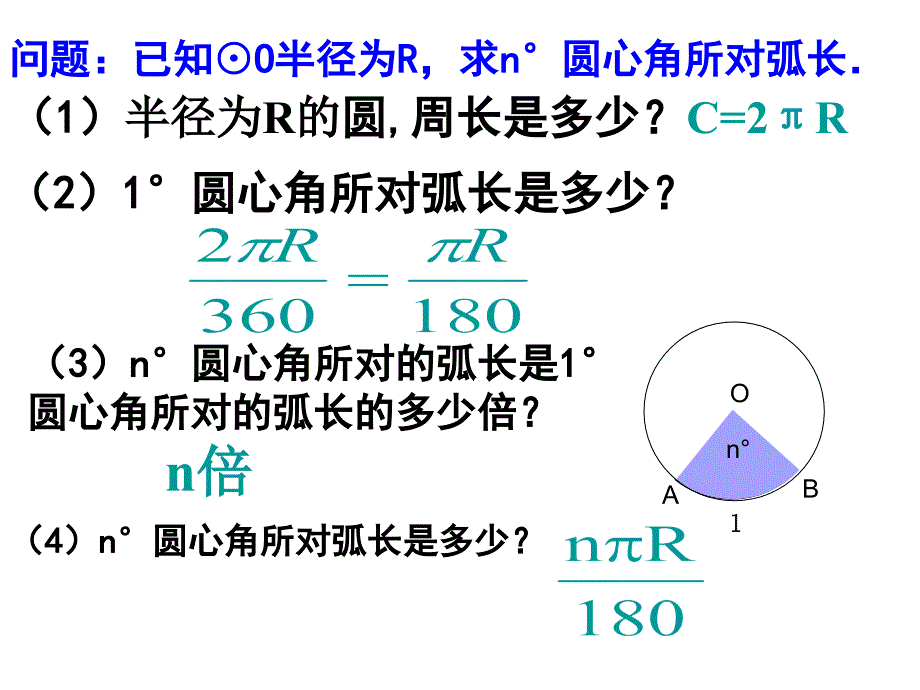 244弧长和扇形面积1共20张PPT_第3页