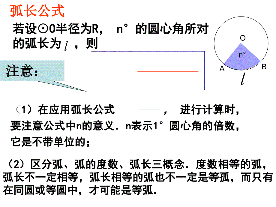 244弧长和扇形面积1共20张PPT_第4页