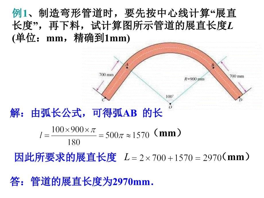 244弧长和扇形面积1共20张PPT_第5页