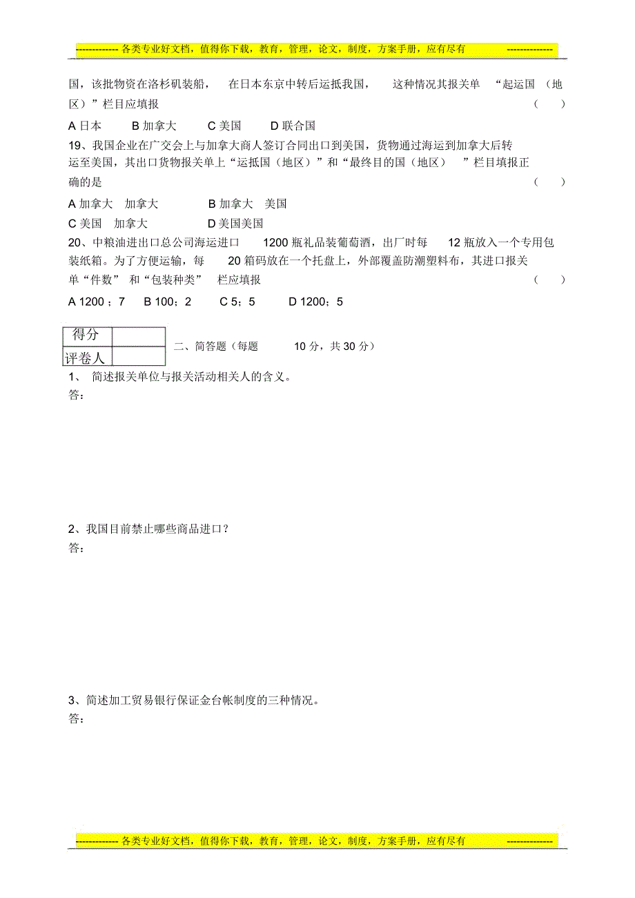 海关报关实务试卷C_第3页