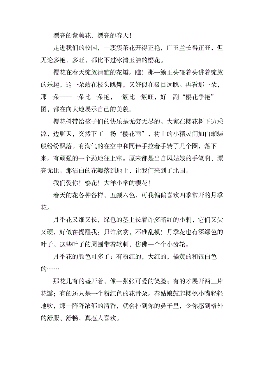 花的200字作文_中学教育-中学作文_第3页