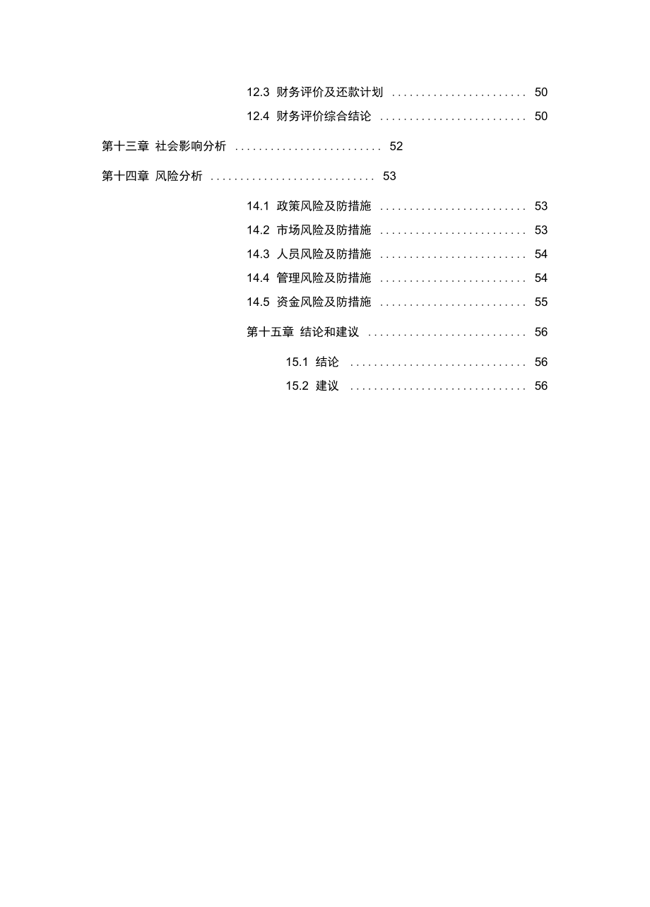 大鲵养繁殖及产业化开发可行性实施报告可研报告_第4页