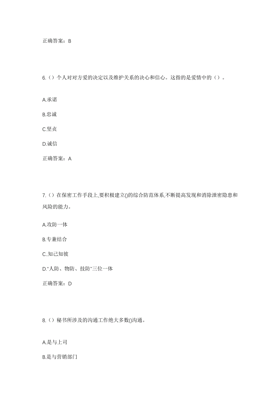 2023年辽宁省沈阳市新民市胡台镇机匠堡子村社区工作人员考试模拟题及答案_第3页