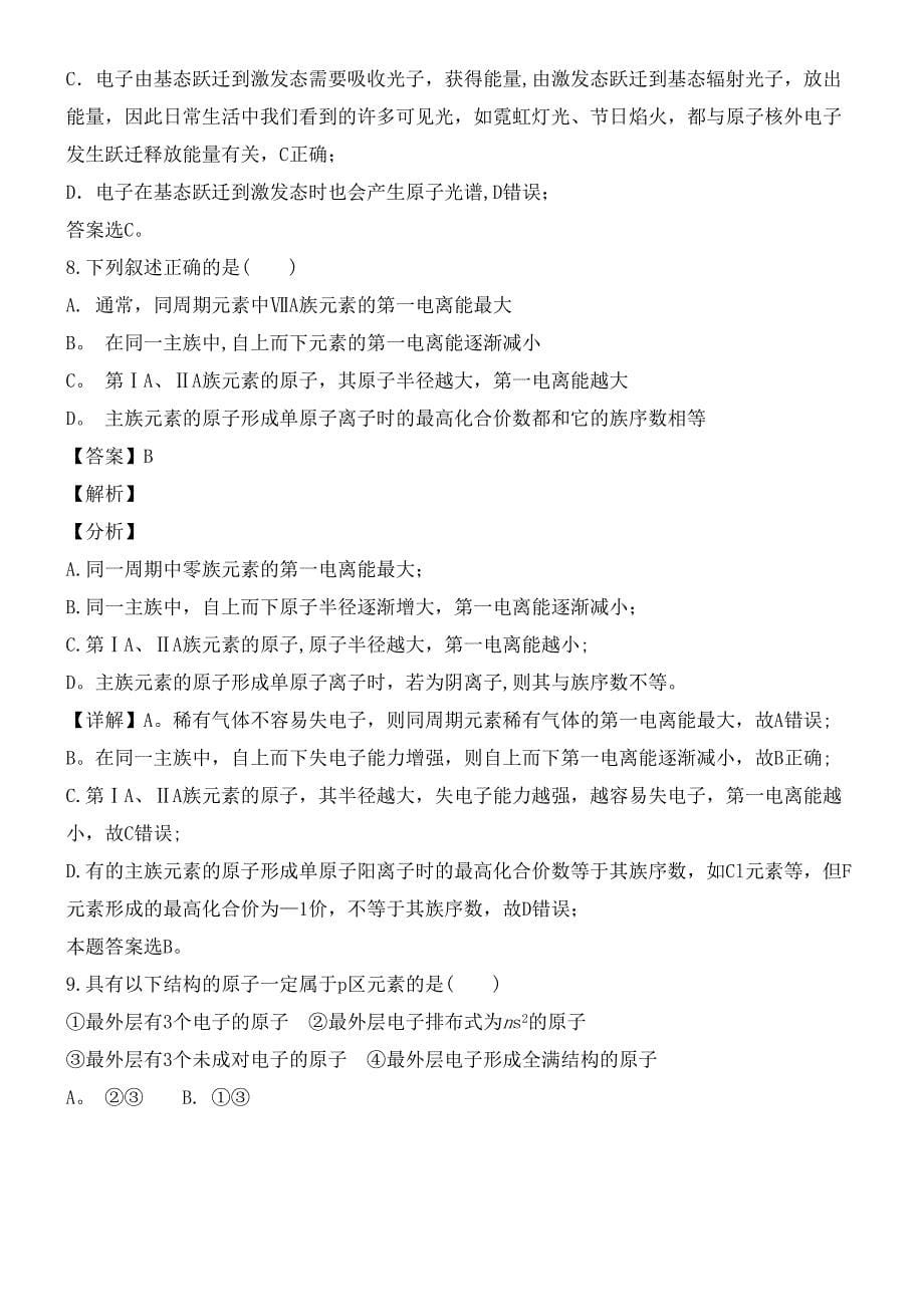 贵州省毕节市黔西县第一中学近年-近年学年高二化学12月考试试题(含解析)(最新整理).docx_第5页