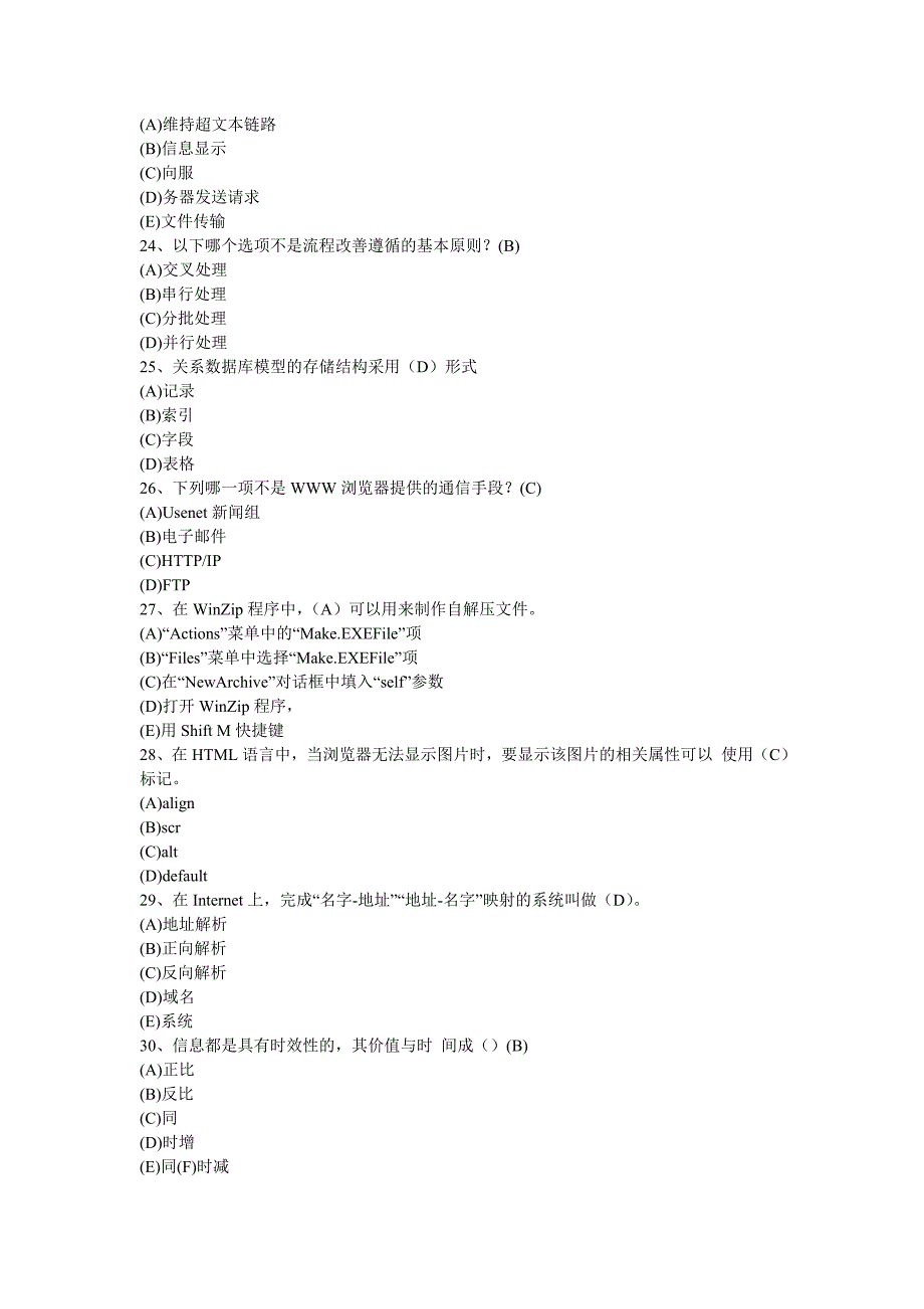 2011年助理电子商务师考试试题及答案七.doc_第3页