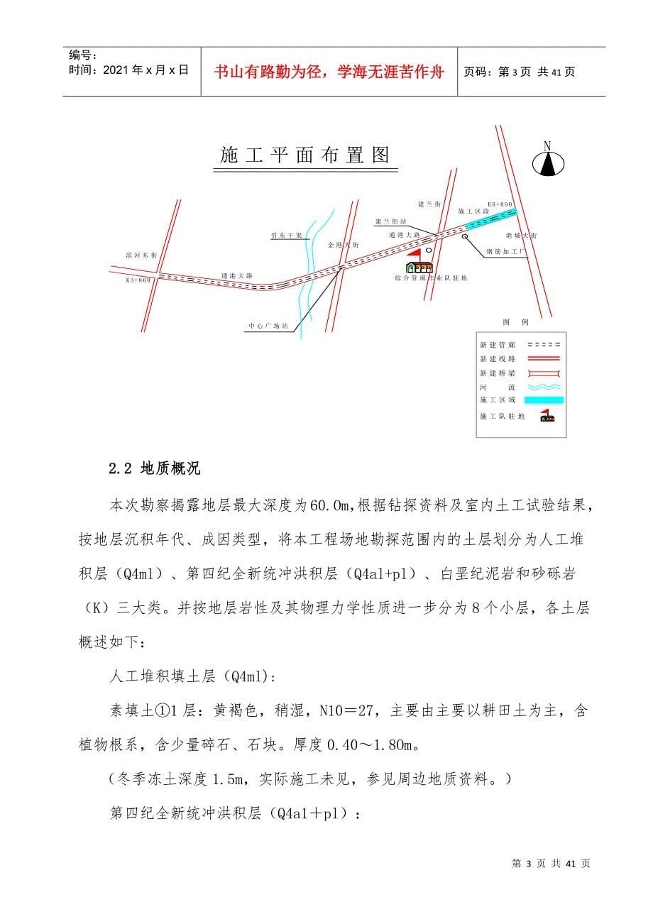 管廊防水施工方案培训资料_第5页