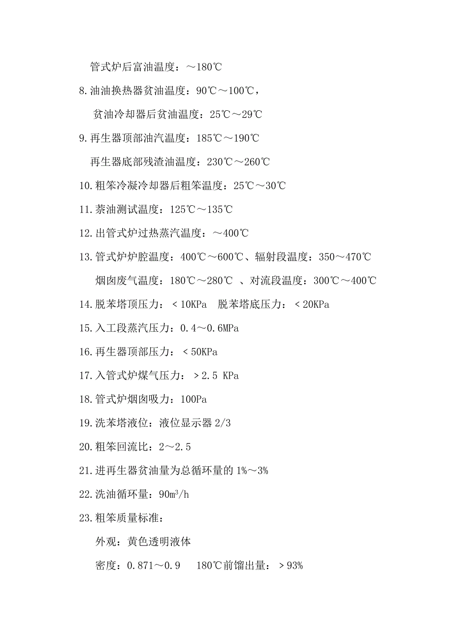 洗脱苯工段工艺技术操作规程_第3页