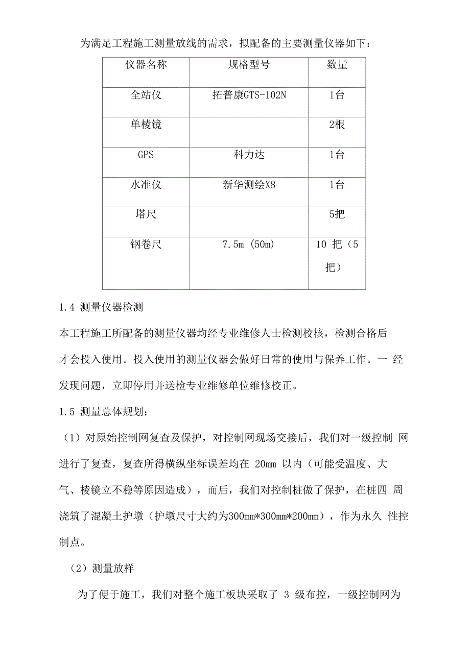 光伏发电站桩基现场施工方法_第4页