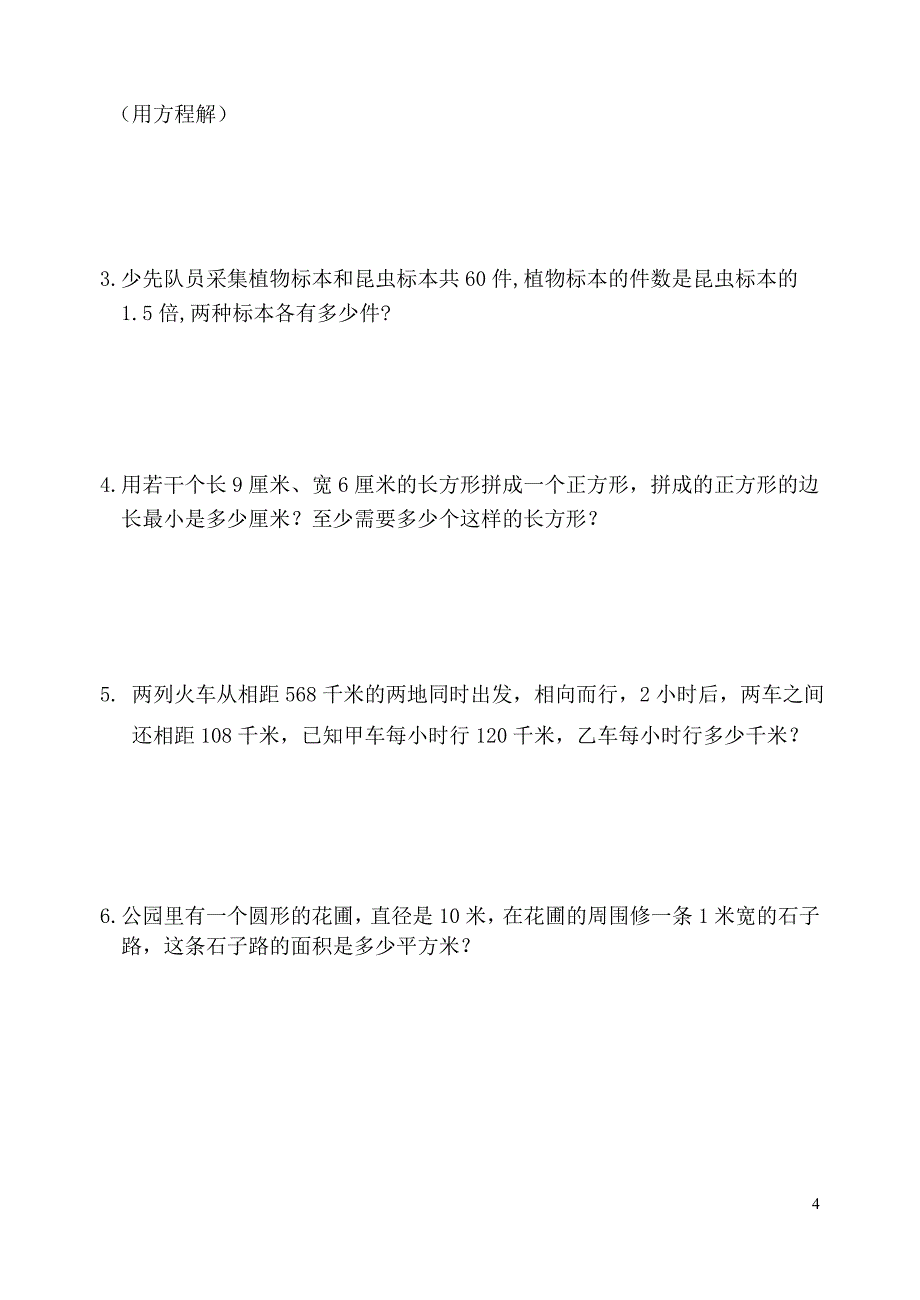 苏教版小学数学五下期末检测卷(29)_第4页