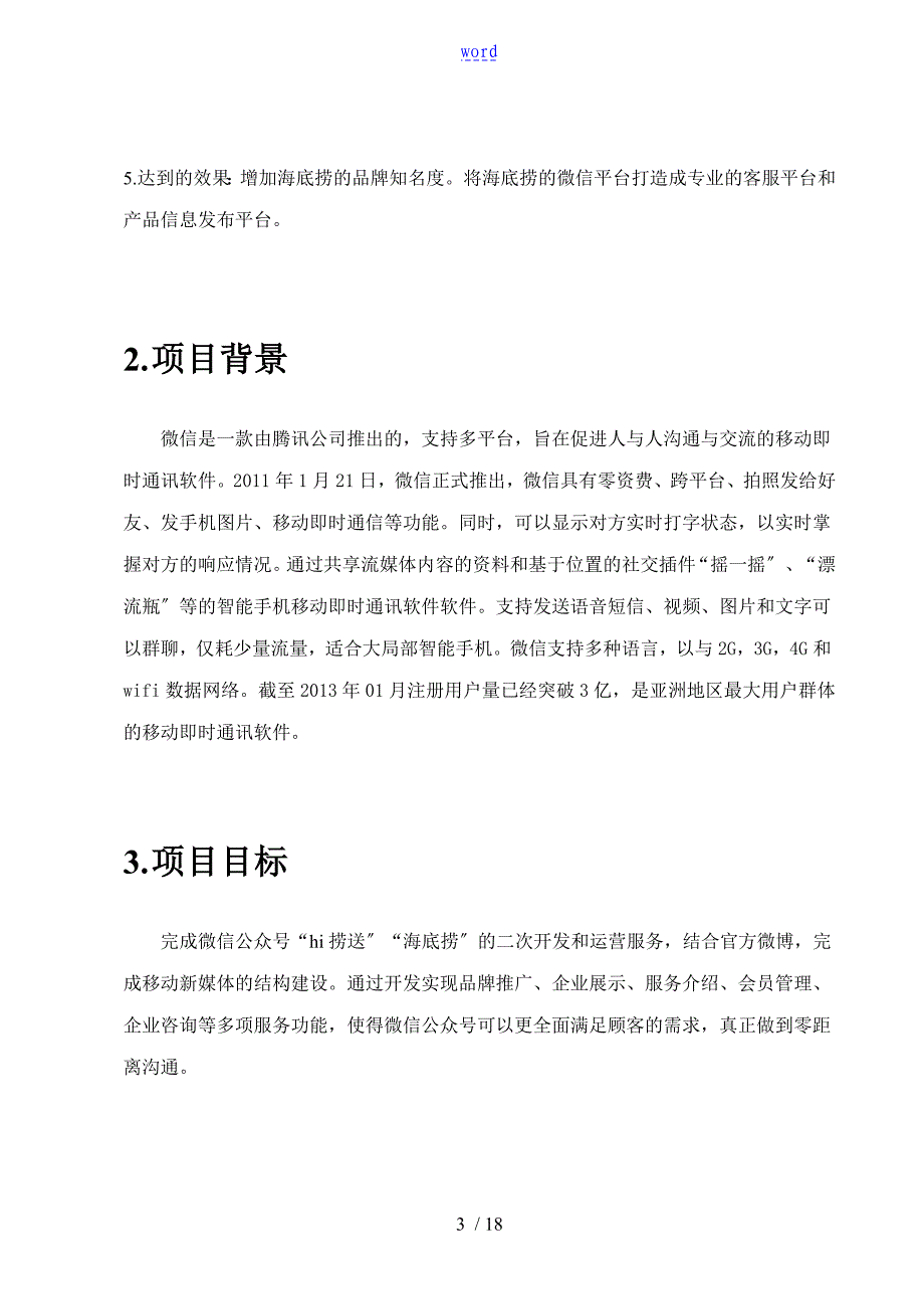 海底捞微信营销方案设计_第3页