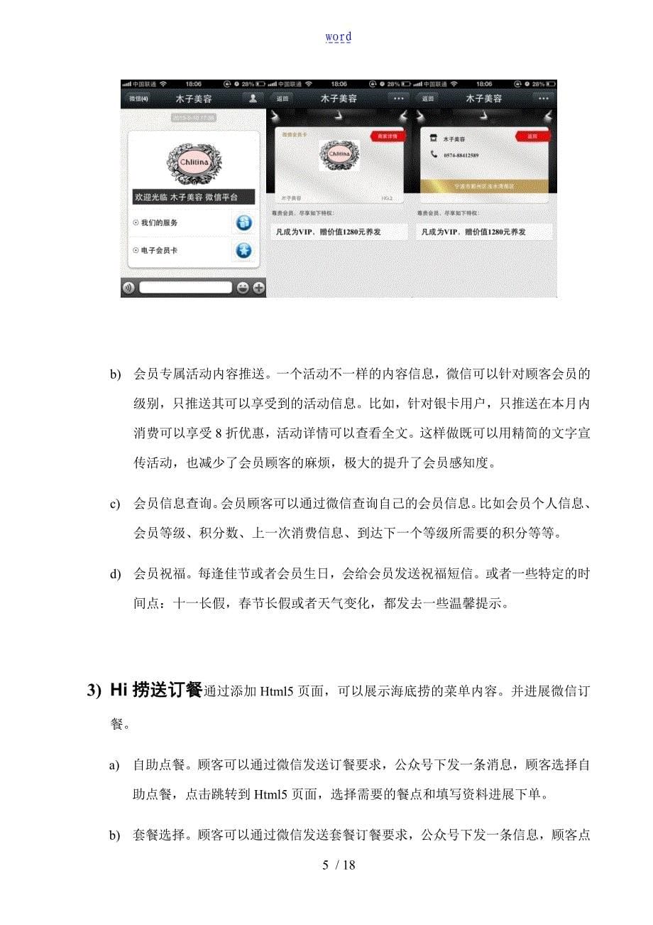 海底捞微信营销方案设计_第5页