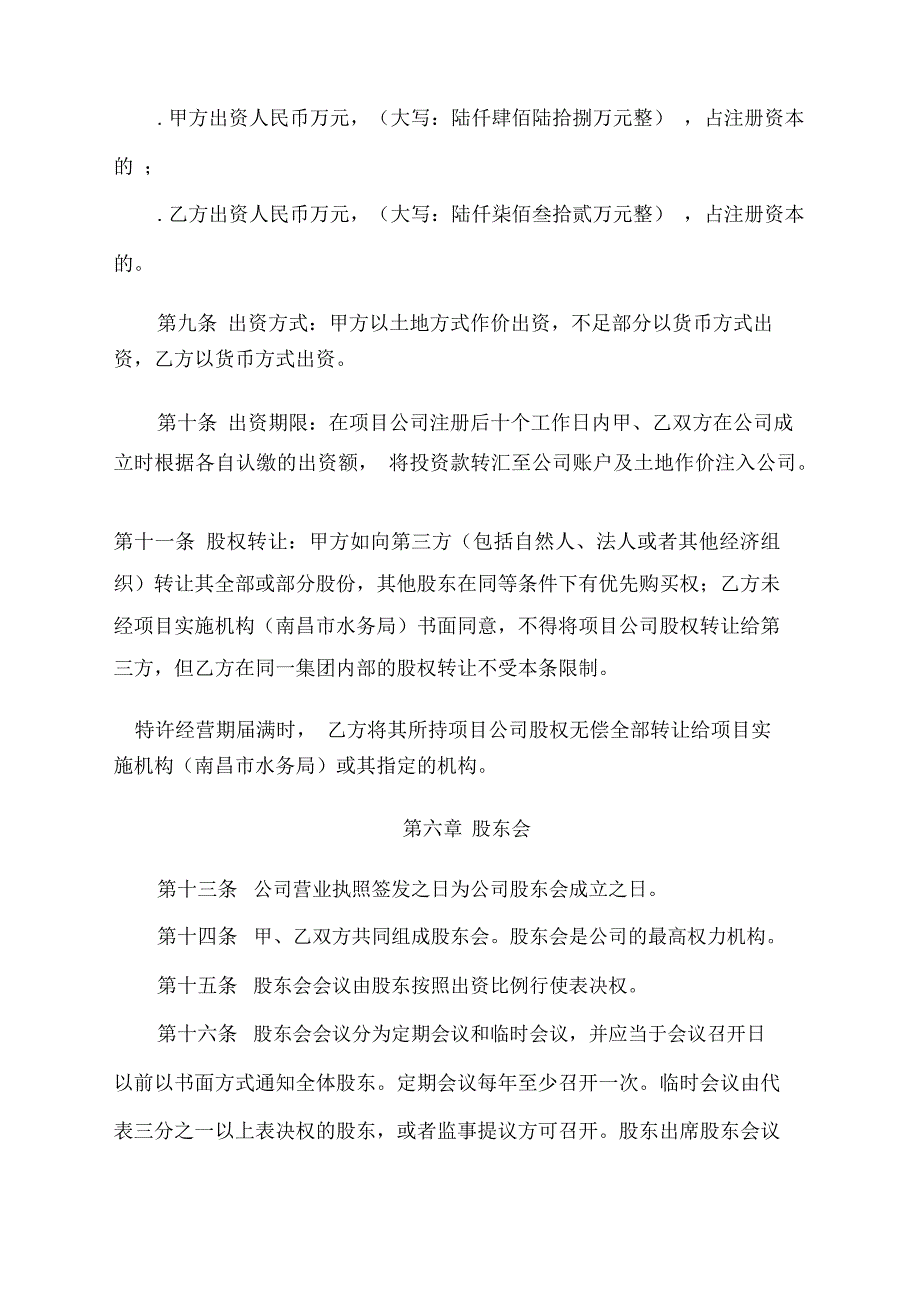 江西省现代农业博览园项目项目公司合作协议书_第3页