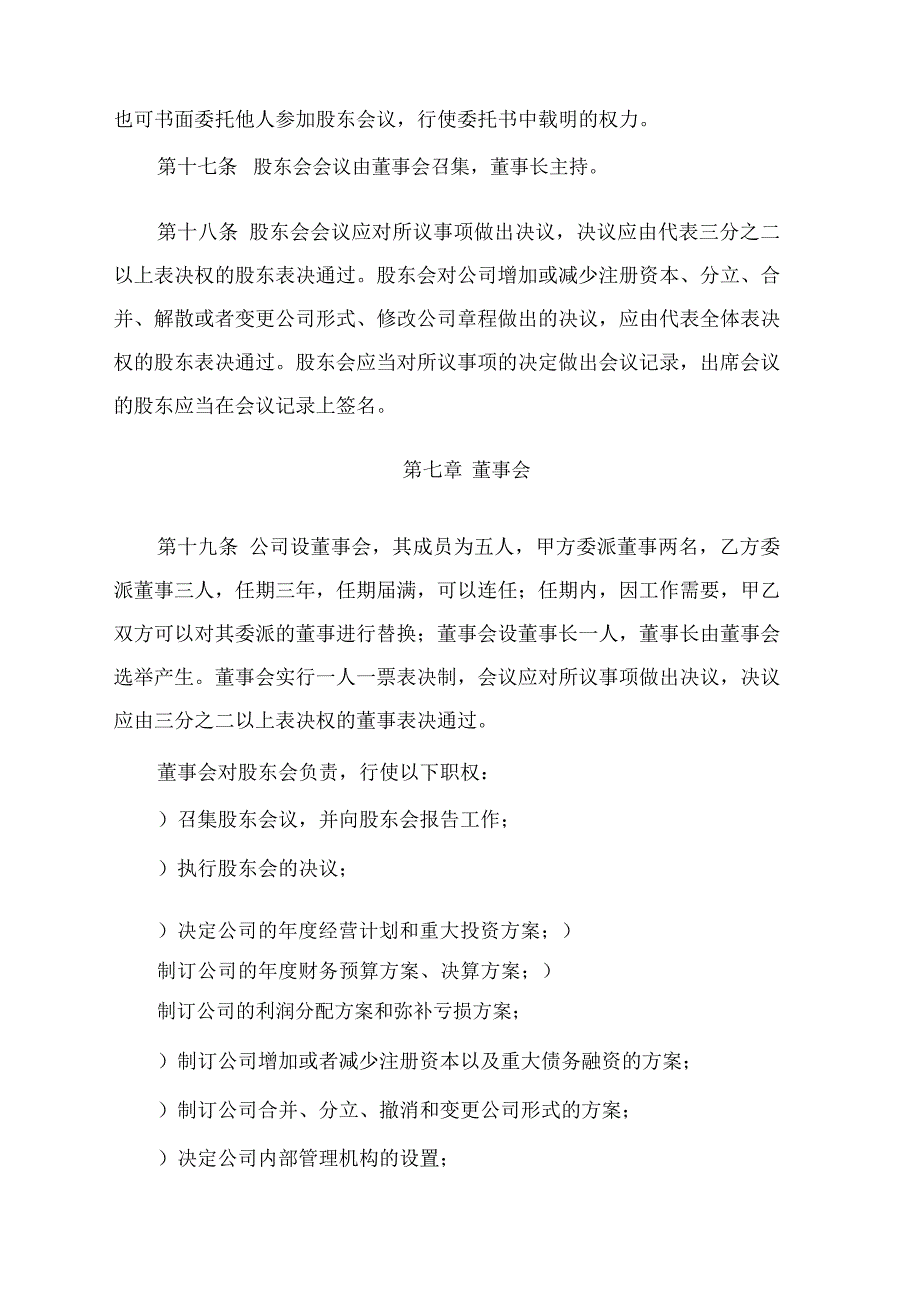 江西省现代农业博览园项目项目公司合作协议书_第4页