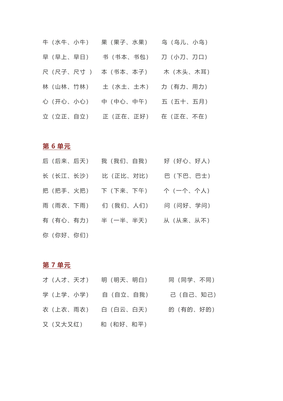 一年级上册知识点_第2页