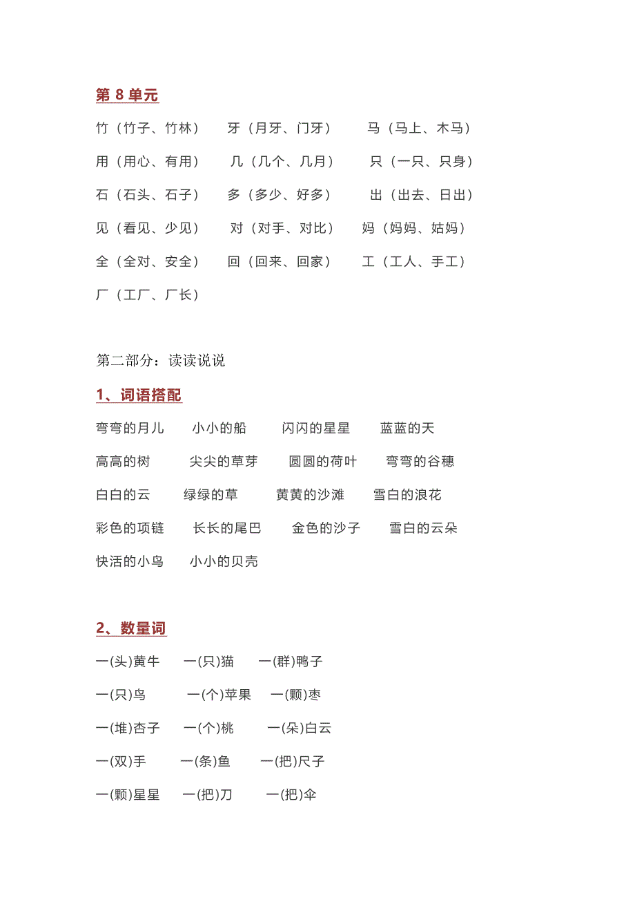 一年级上册知识点_第3页