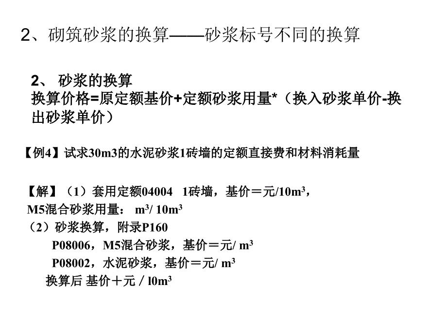 定额的使用PPT课件