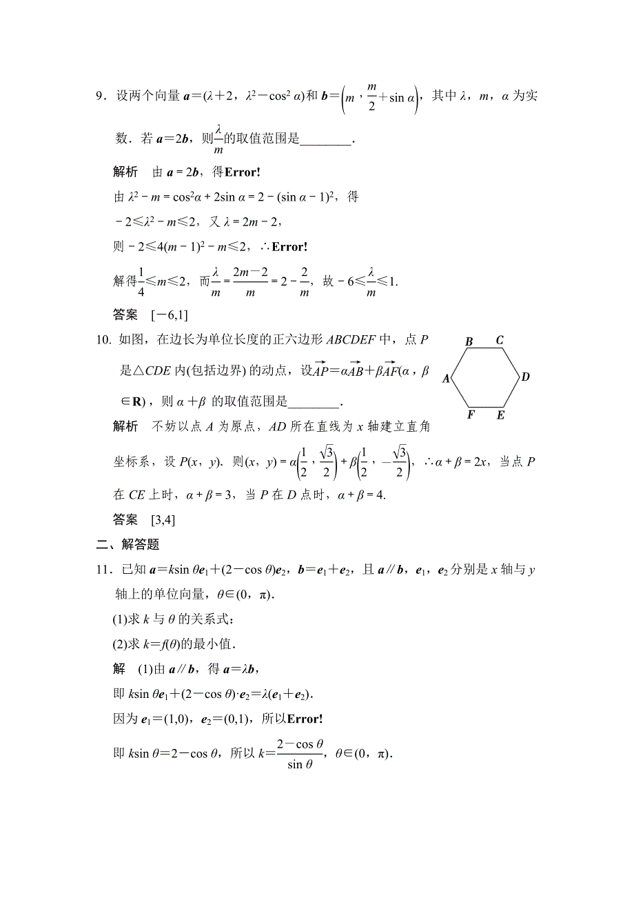 【精品】高考数学理一轮资源库第五章 第2讲 平面向量基本定理及坐标表示_第3页