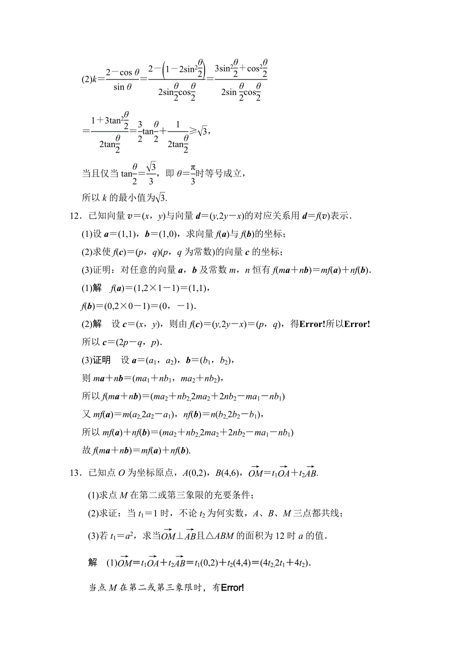 【精品】高考数学理一轮资源库第五章 第2讲 平面向量基本定理及坐标表示_第4页