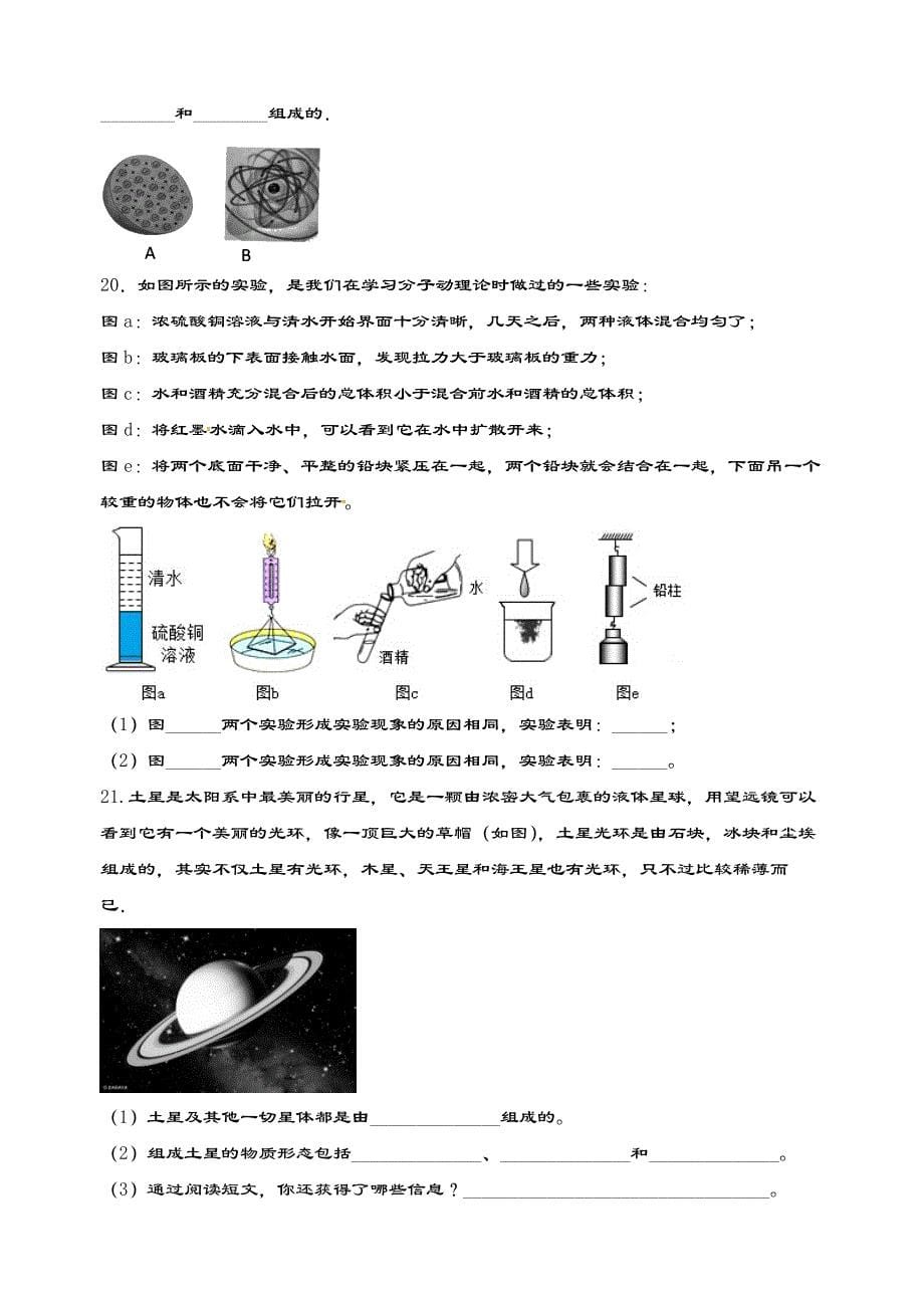 苏科版八年级物理下册期末强化复习练习第七章从粒子到宇宙2_第5页