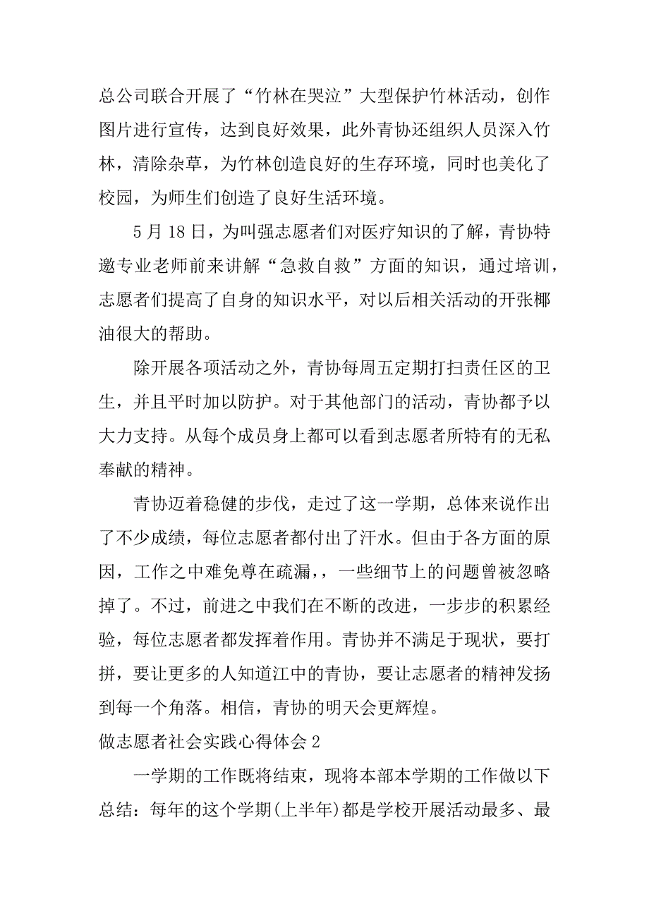 做志愿者社会实践心得体会3篇(志愿者社会实践感悟)_第3页