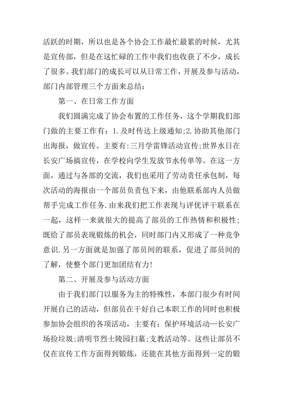 做志愿者社会实践心得体会3篇(志愿者社会实践感悟)_第4页