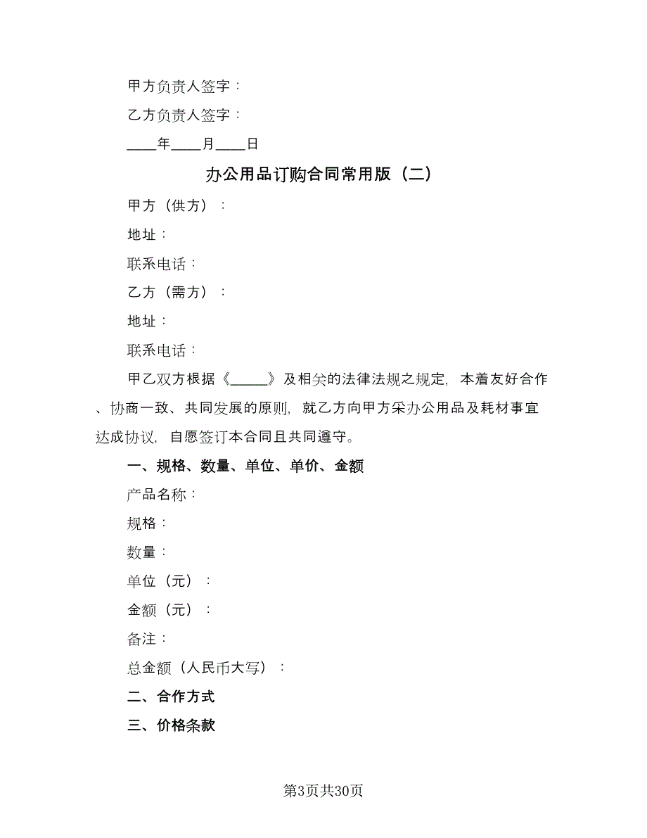 办公用品订购合同常用版（9篇）.doc_第3页