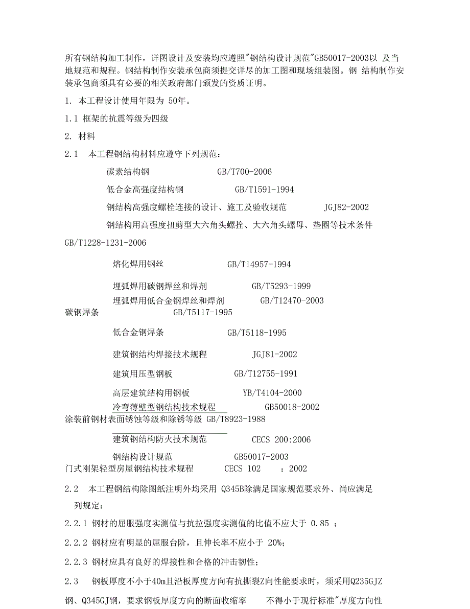 钢结构施工总说明_第1页