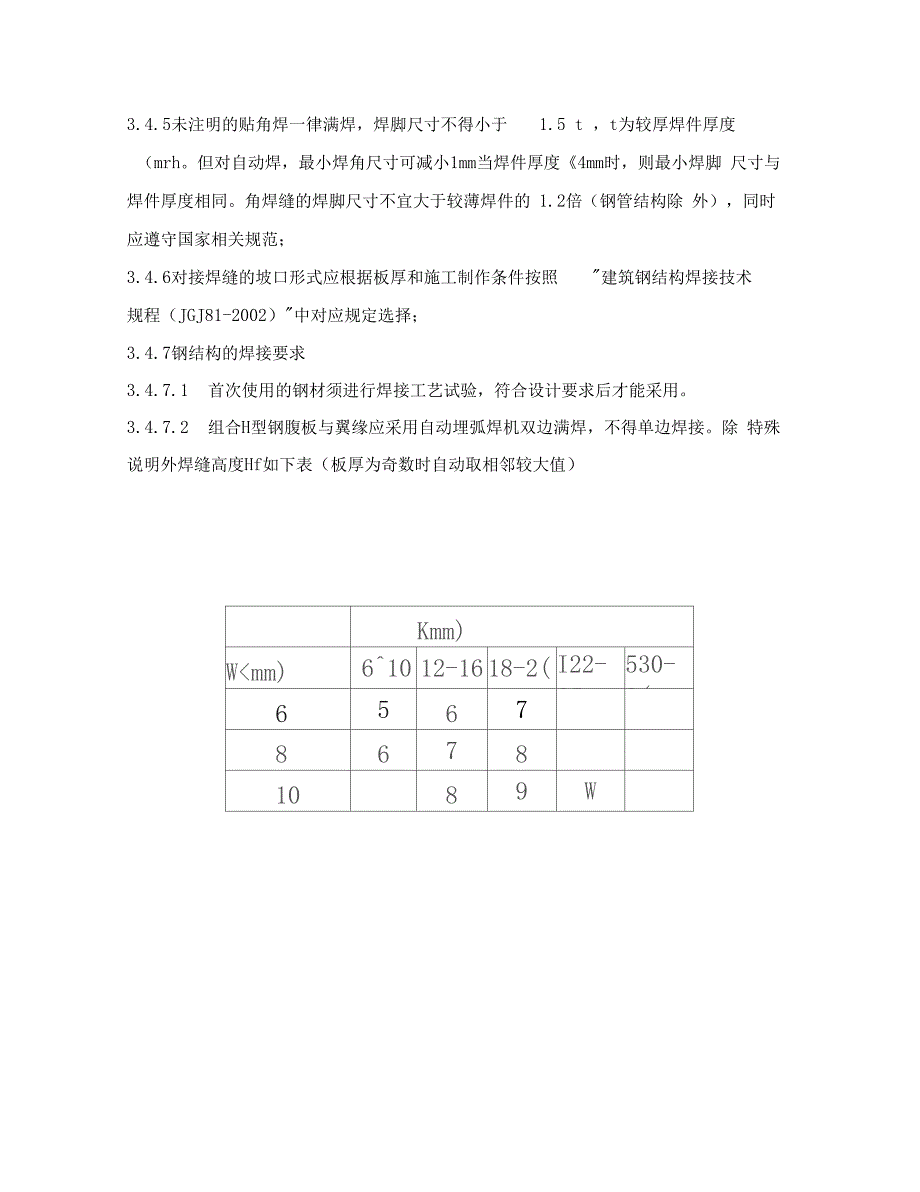 钢结构施工总说明_第3页