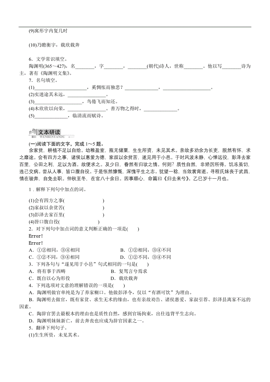 高二语文归去来兮辞并序测试题_第2页